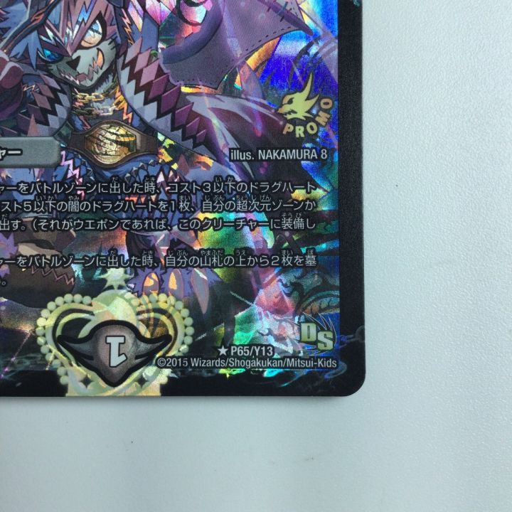 デュエルマスターズ 極・龍覇ヘルボロフ DMP65/Y13 デュエマ - 中古