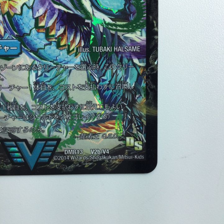 デュエルマスターズ 龍素王Q.E.D./真理銃エビデンス DMR13V2B/V4