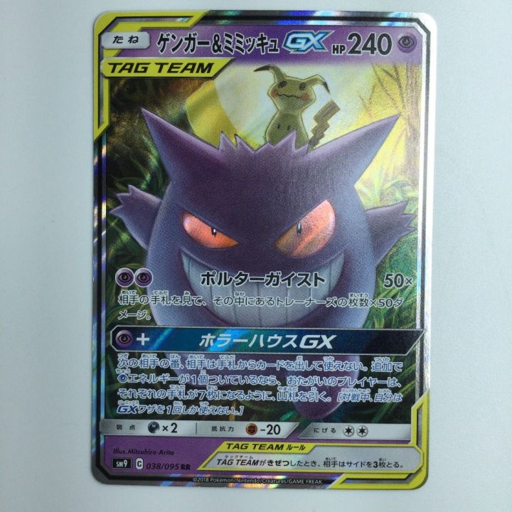 ポケモンカード ゲンガー＆ミミッキュGX 038/095/SM9/B ポケカ - 中古