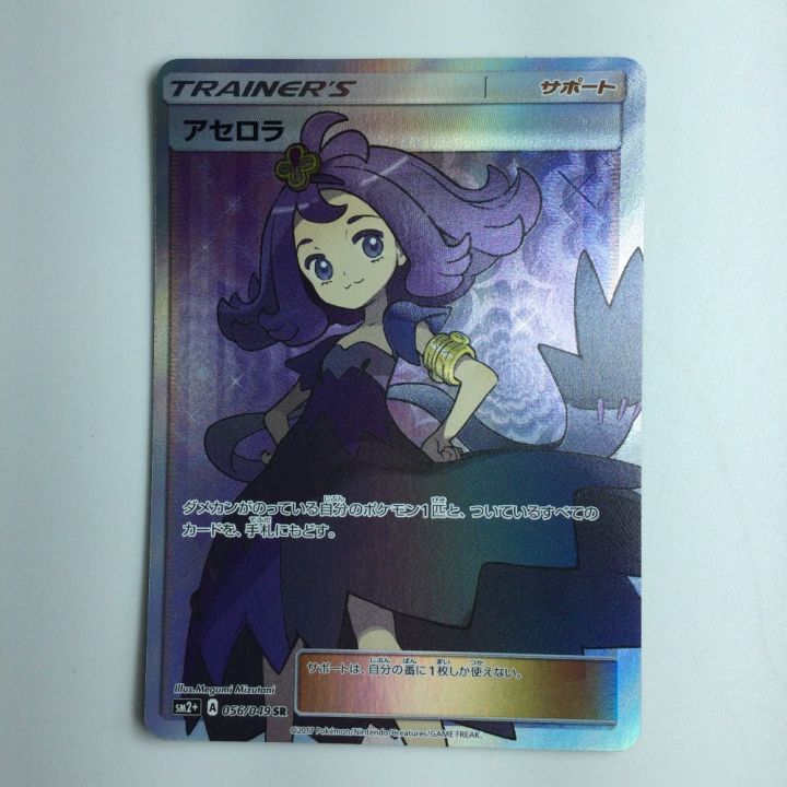 ポケモンカード アセロラ 056/049/SM2+/B SR ポケカ - 中古トレカ