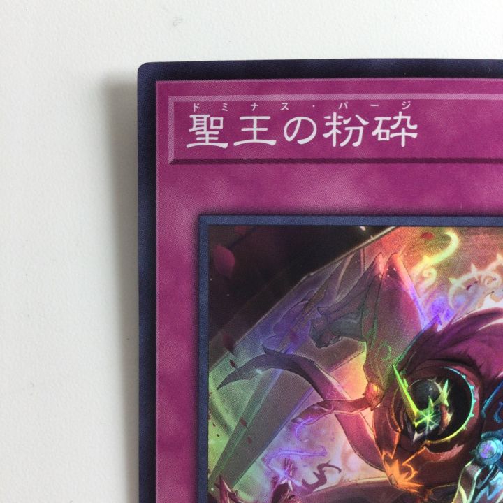 遊戯王 聖王の粉砕（ドミナスパージ） INFO/JP078SR スーパーレア