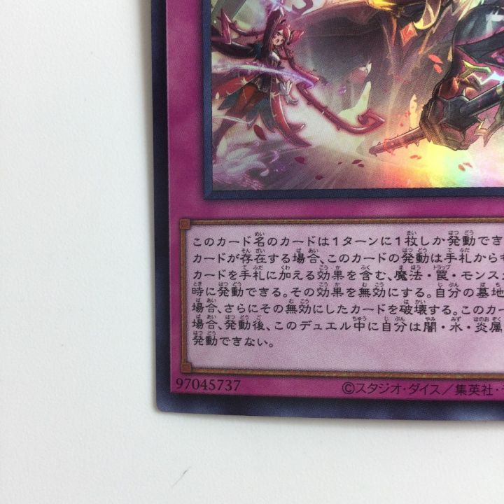 遊戯王 聖王の粉砕（ドミナスパージ） INFO/JP078SR スーパーレア