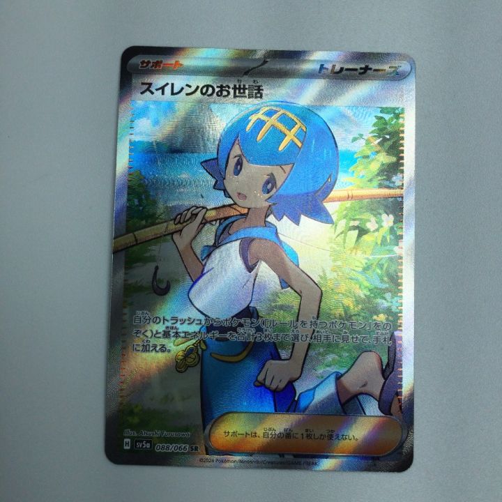 トレカ ポケモンカード スイレンのお世話 088/066/SV5a/B SR - 中古