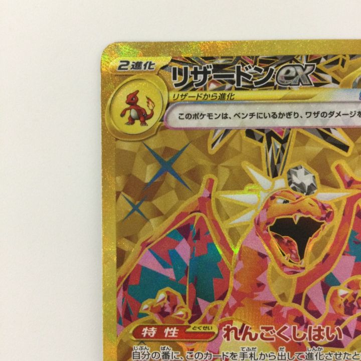 ポケモンカード リザードンex 139/108/SV3/B UR ポケカ - 中古トレカ