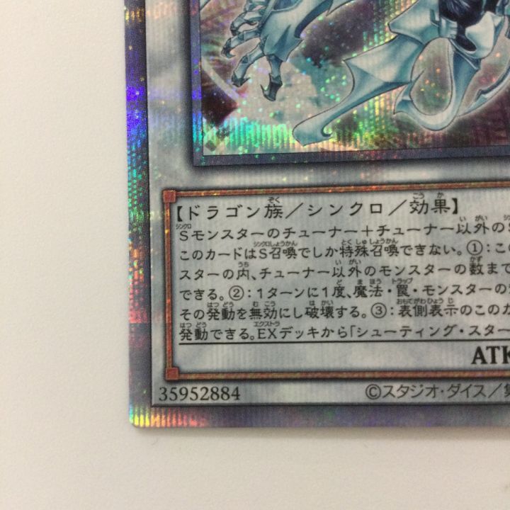 遊戯王 シューティング・クェーサー・ドラゴン DUNE/JPS01QSE 25th