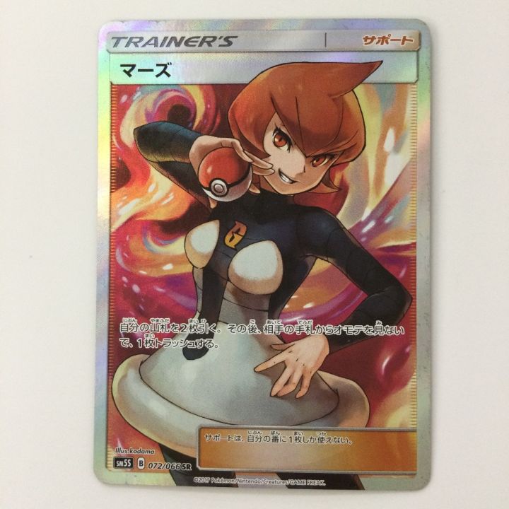 ポケモンカード マーズ 072/066/SM5S/B SR ポケカ - 中古トレカ