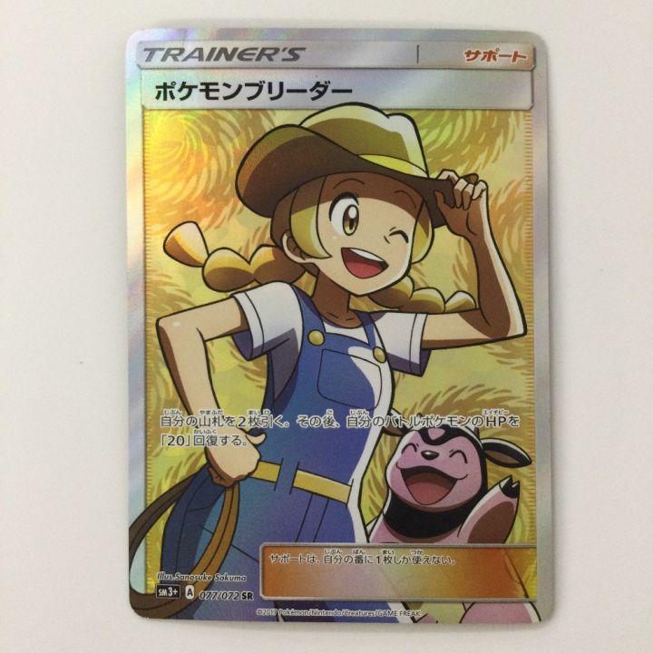 ポケモンカード ポケモンブリーダー 077/072/SM3+/B SR ポケカ - 中古