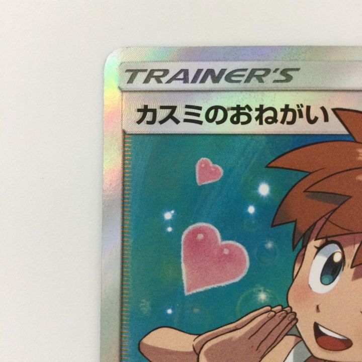ポケモンカード カスミのおねがい 104/094/SM11/B SR ポケカ - 中古