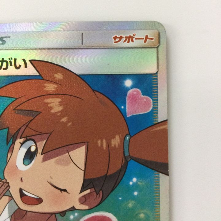 ポケモンカード カスミのおねがい 104/094/SM11/B SR ポケカ - 中古