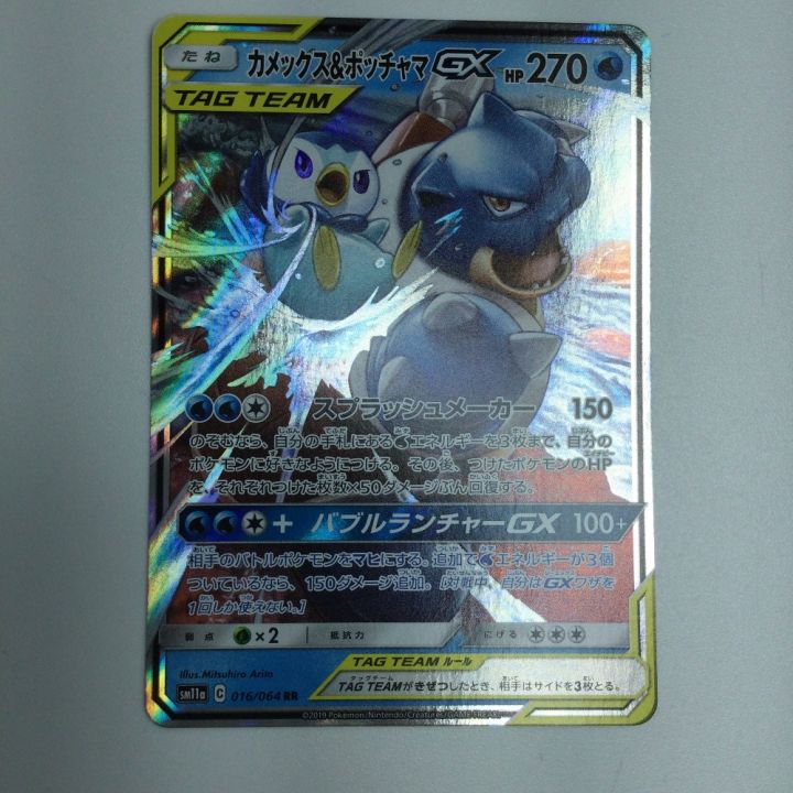 トレカ ポケモンカード カメックス＆ポッチャマGX 016/064/SM11a/B