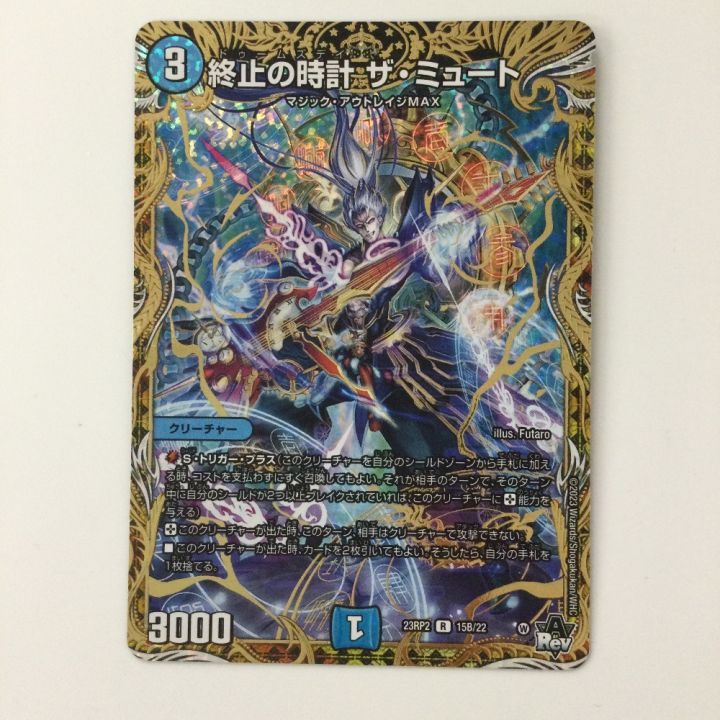 デュエルマスターズ 終止の時計ザ・ミュート DM23RP215B/22 R