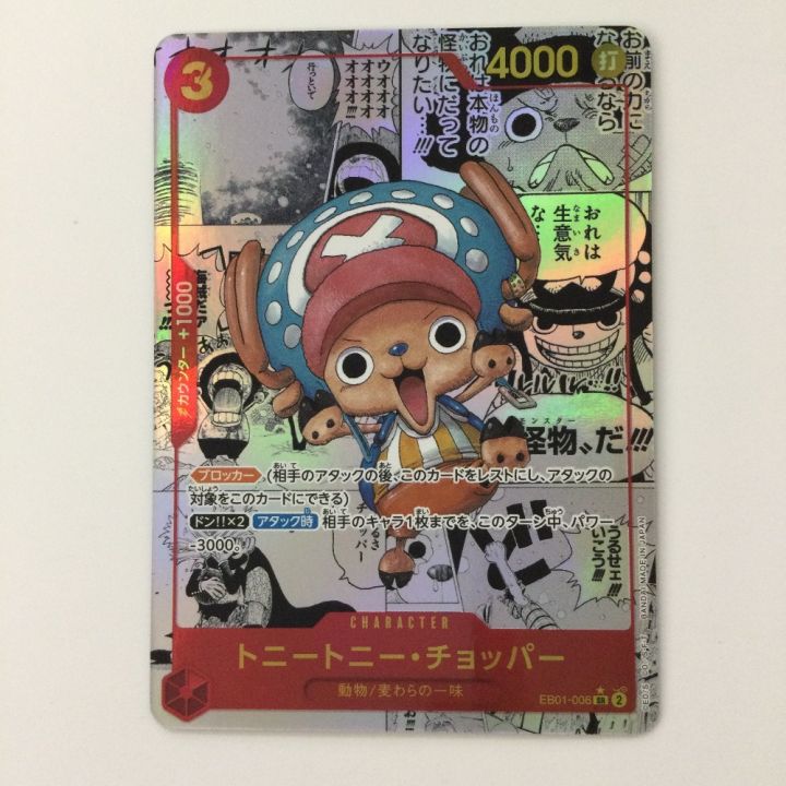 ワンピース パラレル）トニートニー・チョッパー（背景マンガ） EB01