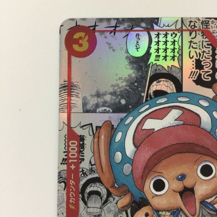 ワンピース パラレル）トニートニー・チョッパー（背景マンガ） EB01