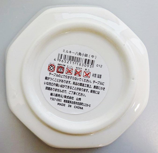 ミルキー八角小鉢（中） | 【公式】≪大量注文専門≫Can☆Doネットショップ