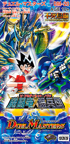 DM-20 デュエル・マスターズ TCG 不死鳥編 拡張パック 第2弾 (ジ