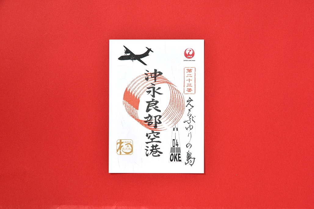 御翔印帳 空旅の思い出を記録『御翔印帳』発売中｜JAL Mall
