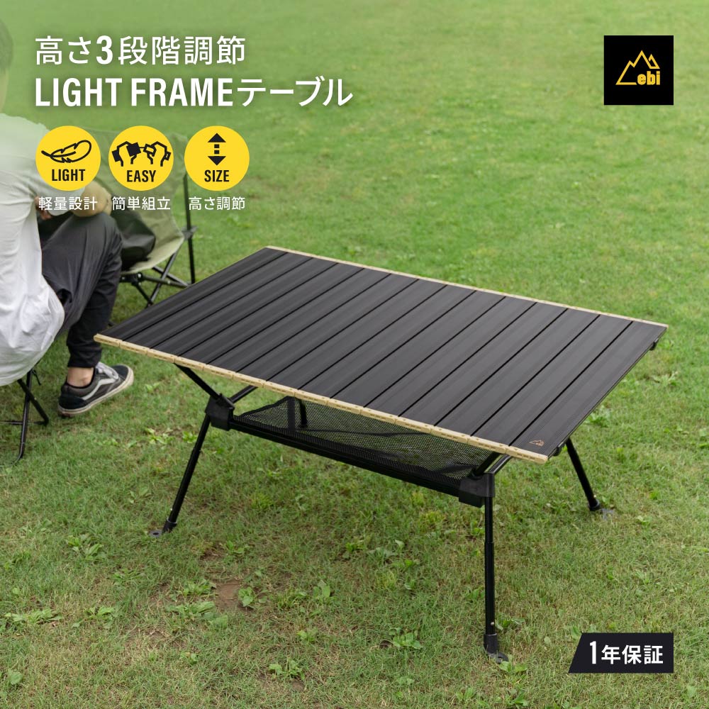 ebi ライトフレームアルミテーブル 組み立て式 軽量 ブラック(ブラック
