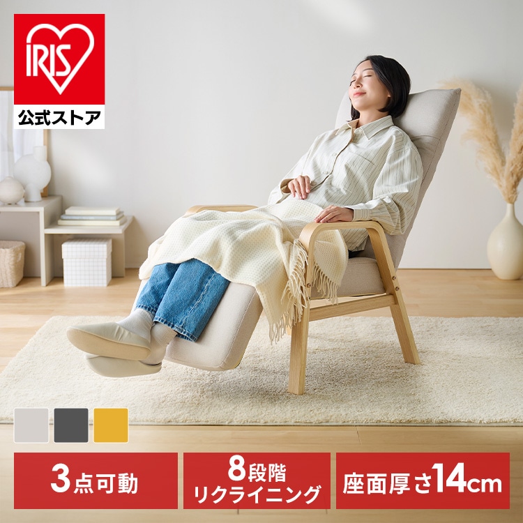 リクライニングウッドアームチェア FACR-RHB アイボリー(アイボリー