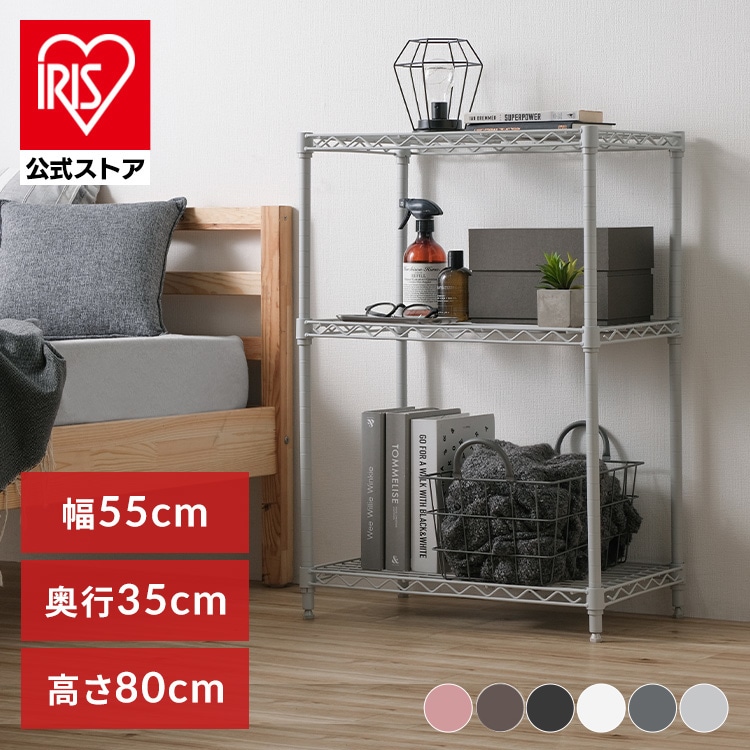 幅55cm]カラーメタルラック CMM-55083 ブラック