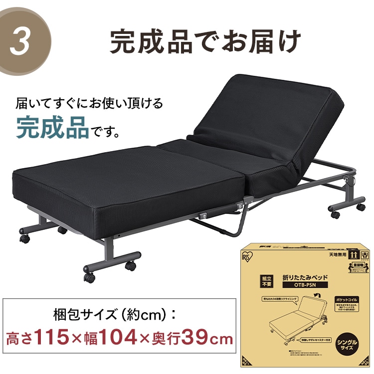折りたたみベッド OTB-PSN ブラック