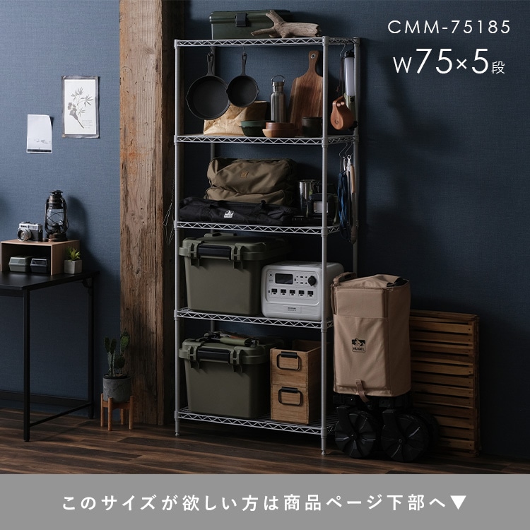 幅55cm]カラーメタルラック CMM-55083 ブラック