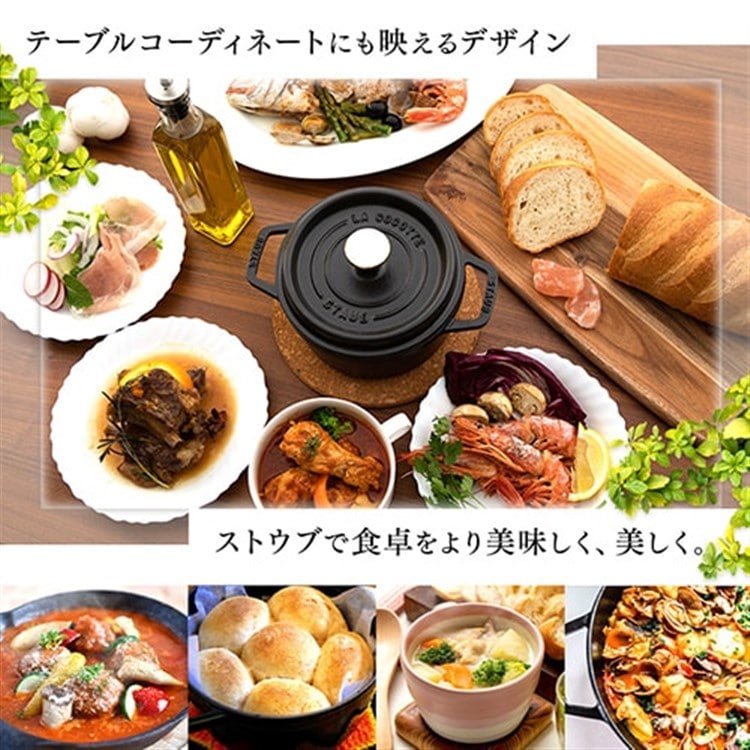 ストウブ ピコ・ココットラウンド 18cm ブラック