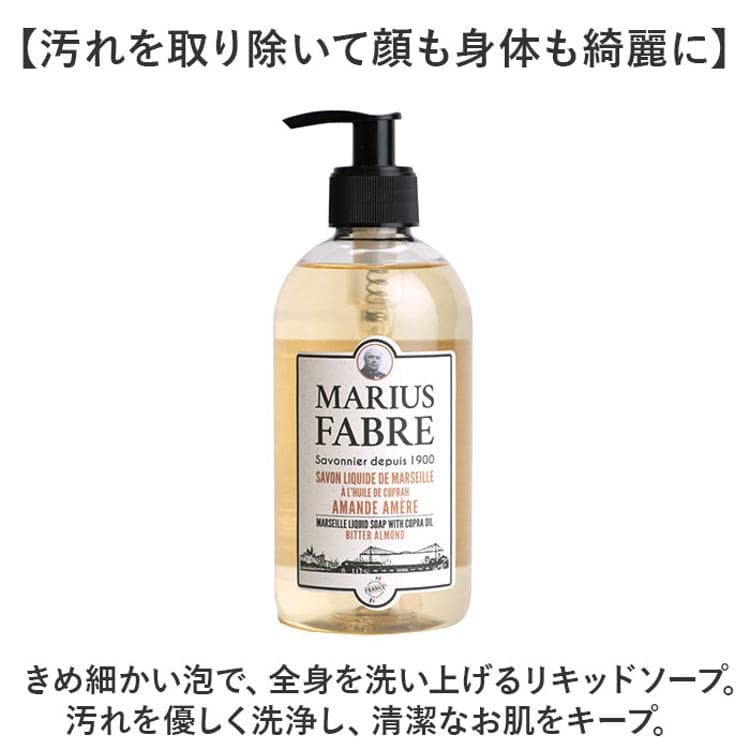 マリウスファーブル リキッドソープ 通販 サボンドマルセイユ1900