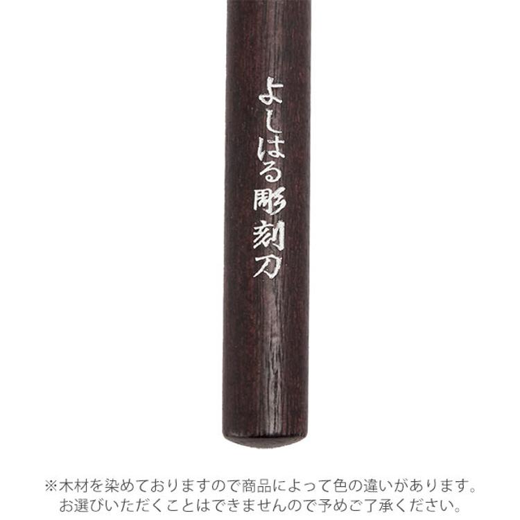 彫刻刀 7本組 右利き用 義春 よしはる YOSHIHARU 通販 図工 工作 プラ