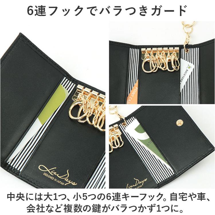 LIZDAYS リズデイズ キーケース lz-612 通販 鍵ケース レディース