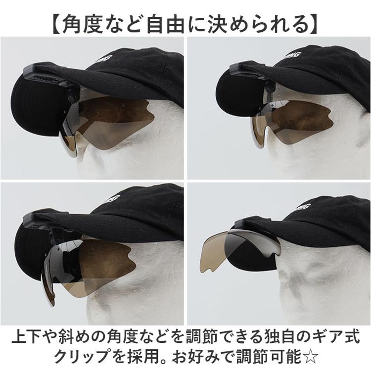 冒険王 サングラス 帽子用 通販 偏光グラス 偏光サングラス クリップ