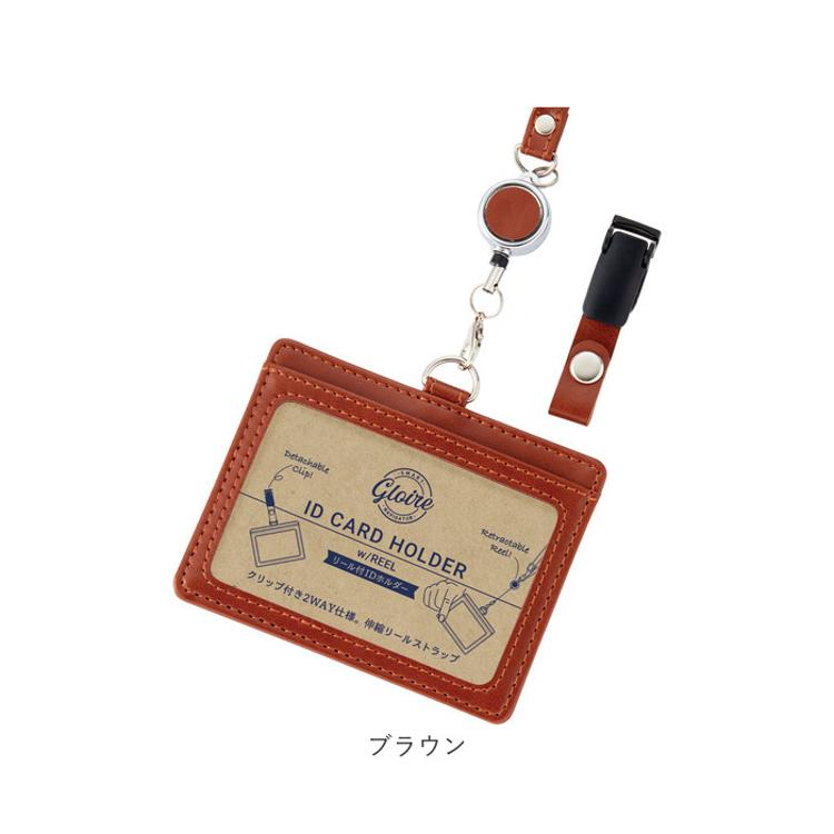 IDカードホルダー リール付 通販 グロワール レイメイ藤井 GLP1173