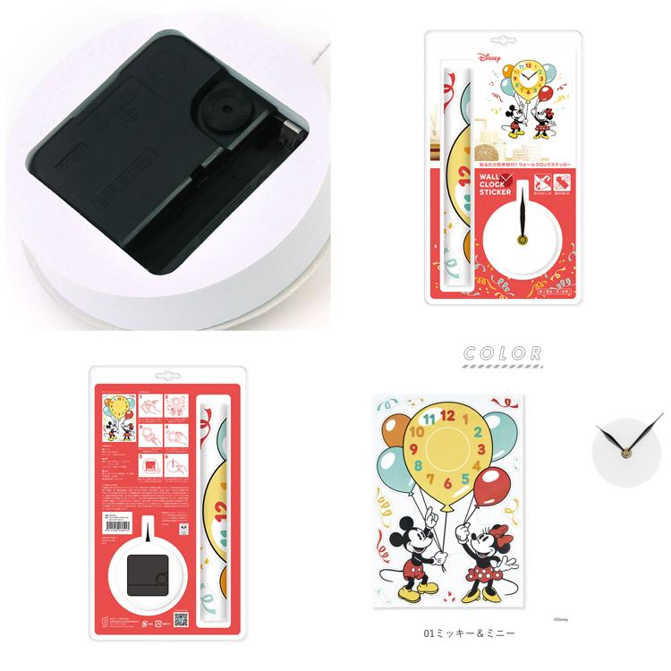 ウォールクロック ステッカー 通販 ディズニー グッズ 壁掛け時計 時計