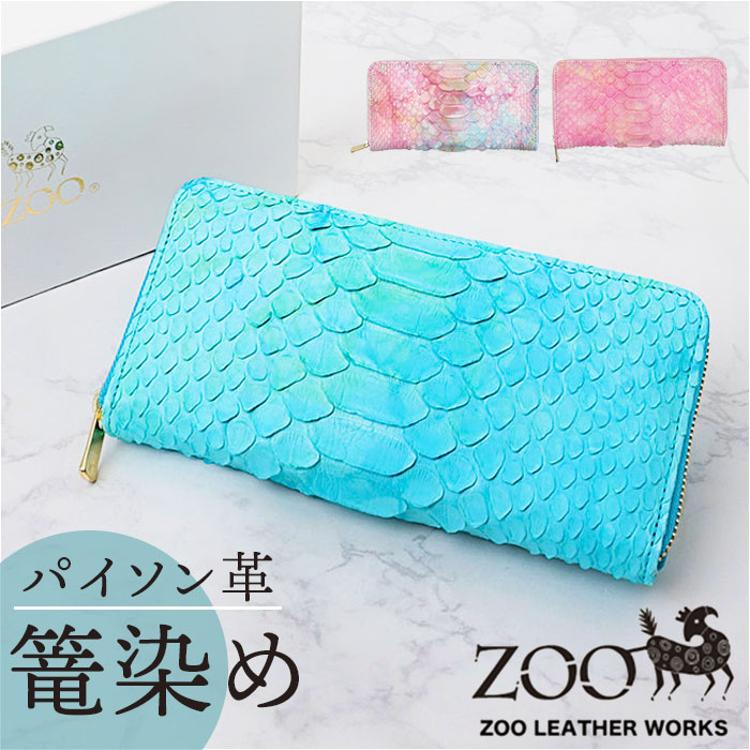 zoo 財布 ズー ZLW-138 通販 日本製 長財布 ながさいふ なが財布 長