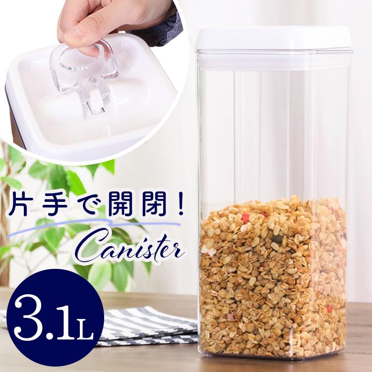 保存容器 スタッキング 3100 通販 スタッキングロックキャニスター