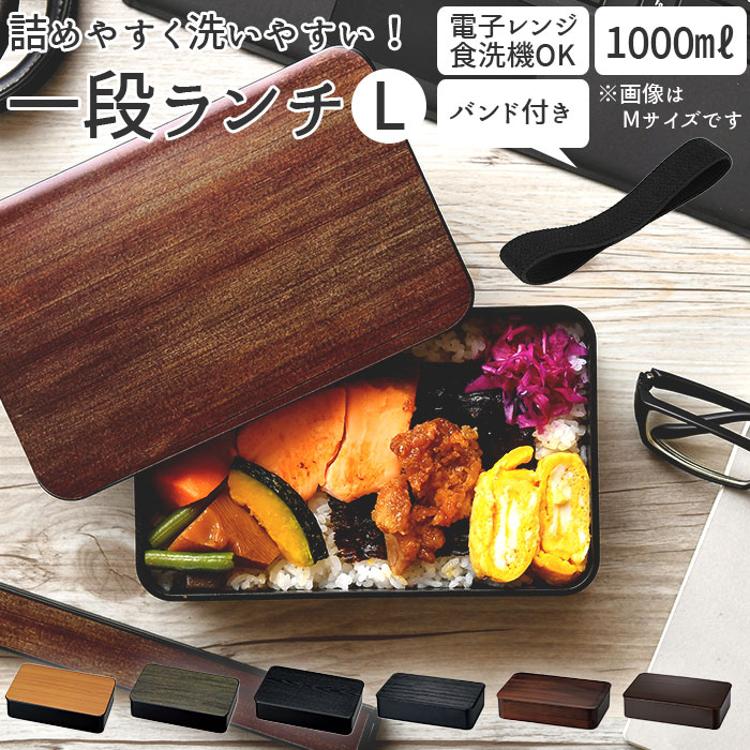 弁当箱 1段 レンジ対応 通販 日本製 1000 男子 大容量 ランチボックス