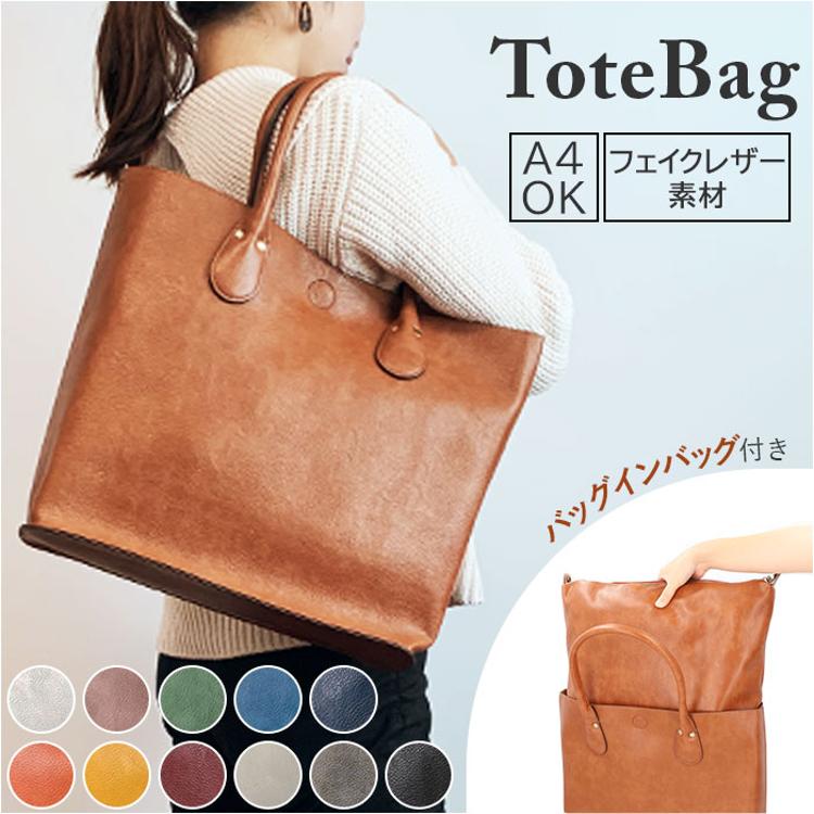 トートバッグ フェイクレザー 通販 レディース メンズ トートバック