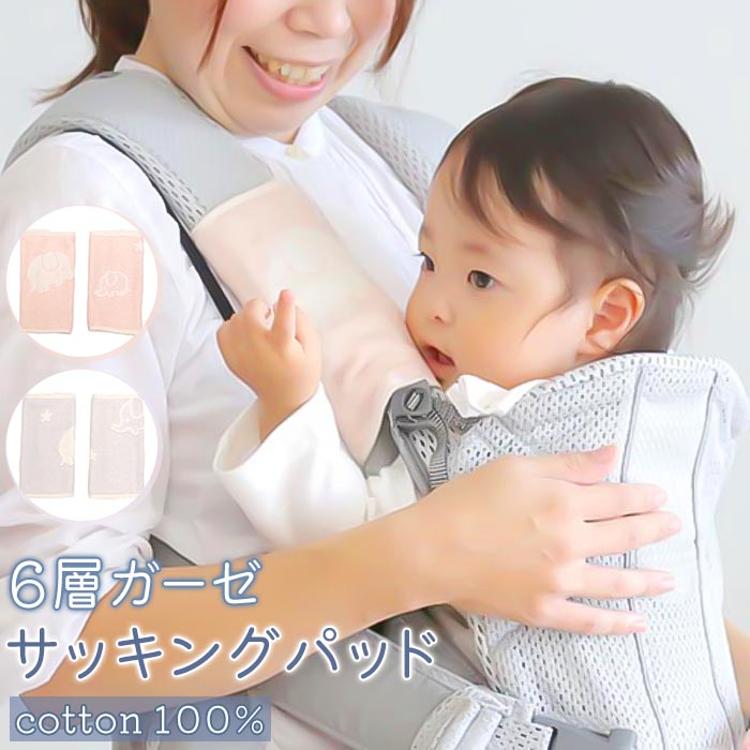 抱っこひも よだれカバー 通販 サッキングパッド よだれ カバー ガーゼ