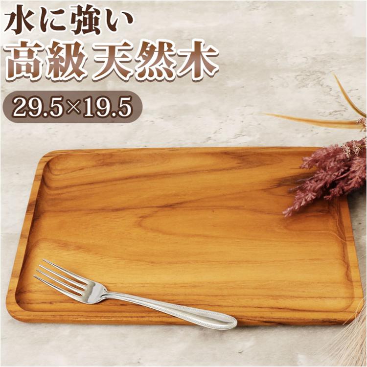 トレー 木製 通販 お盆 トレイ チークトレー 約 21×30cm おぼん