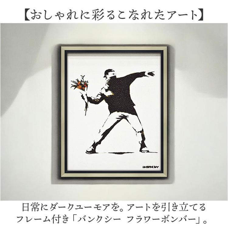 バンクシー 絵 通販 フラワーボンバー 約 43cm × 53cm Flower Bomber
