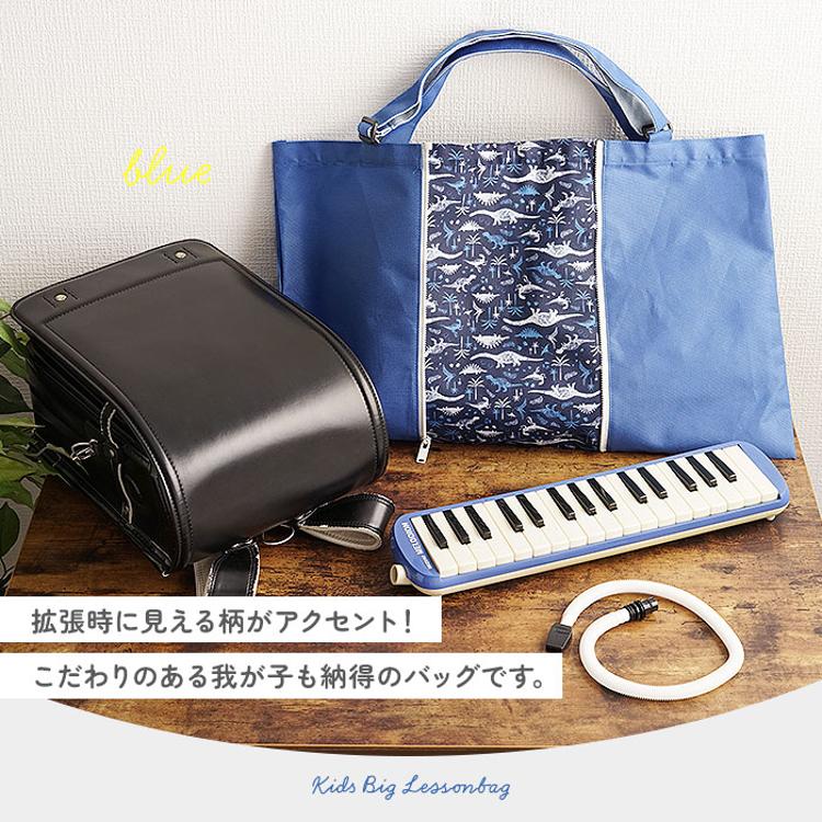 レッスンバッグ 大きめ ピアニカ 鍵盤ハーモニカ 防災頭巾 手提げ