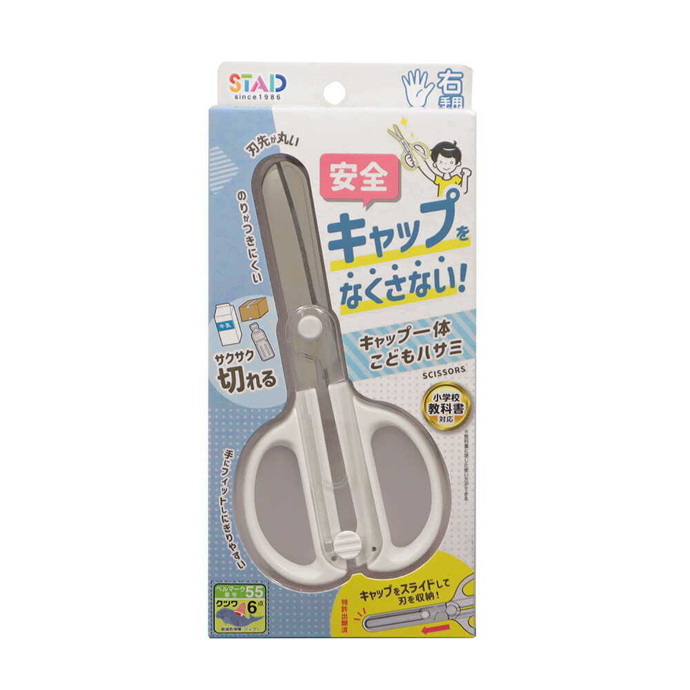 クツワ STAD キャップ一体こどもハサミ ホワイト 59g: サンドラッグ