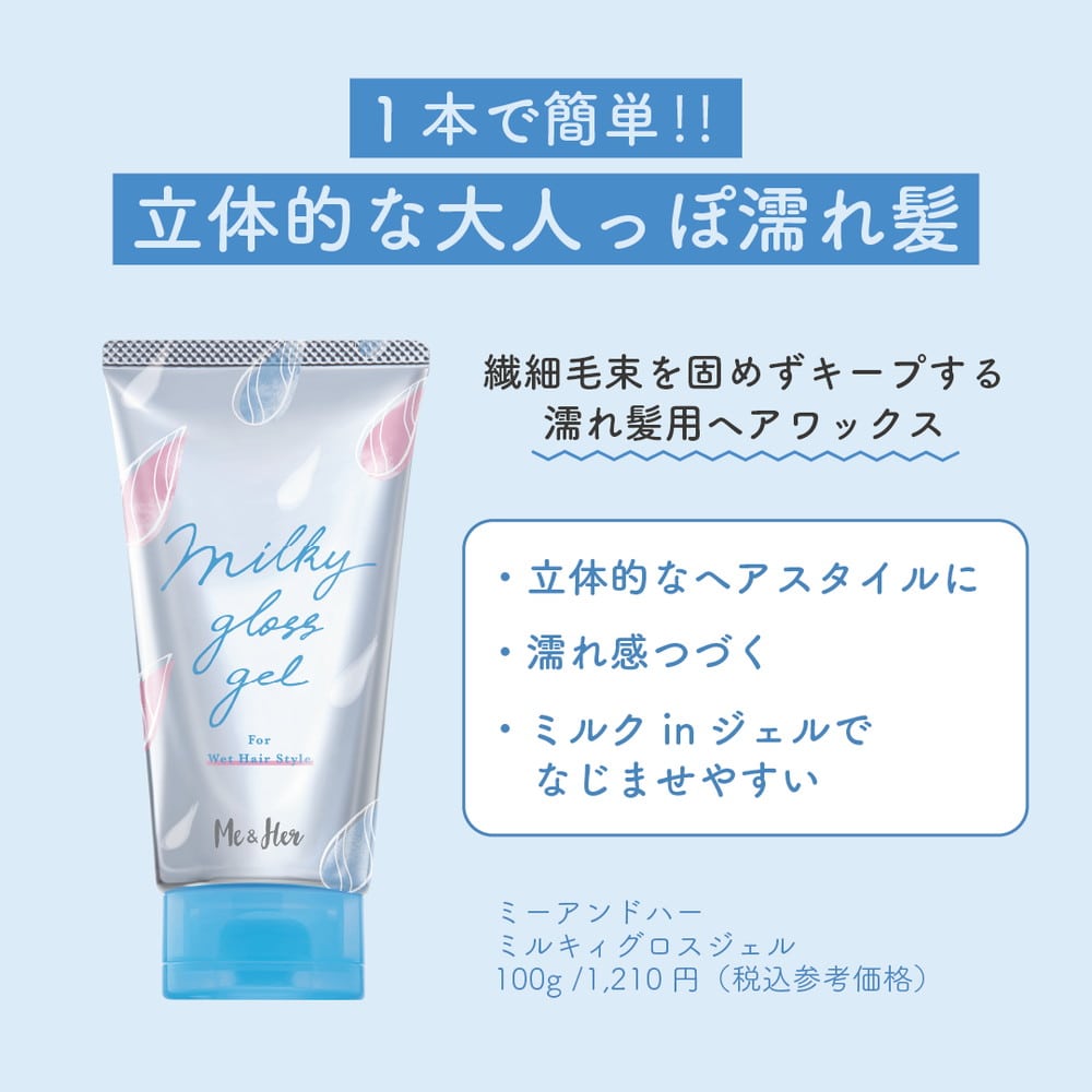ウテナ ミーアンドハー ミルキィグロスジェル 100g: サンドラッグ｜JAL