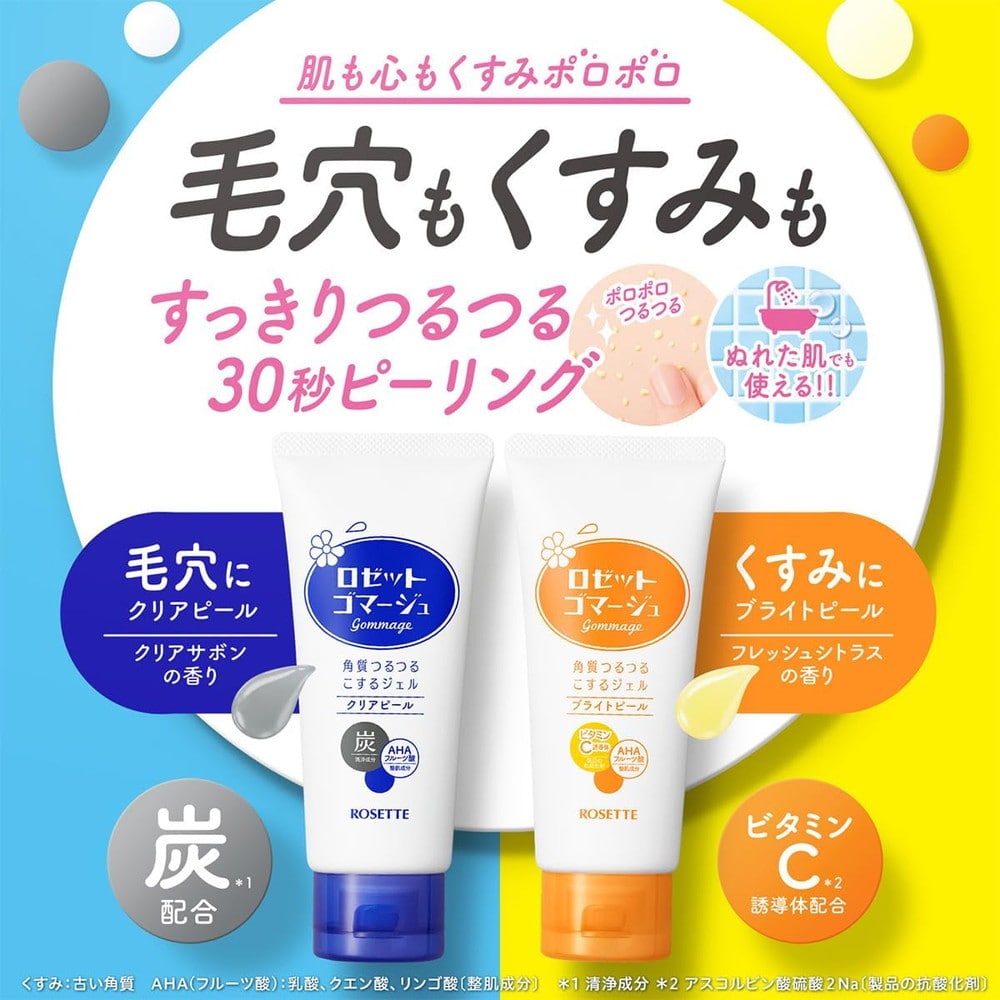 医薬部外品】ロゼット ゴマージュ クリアピール 120g: サンドラッグ