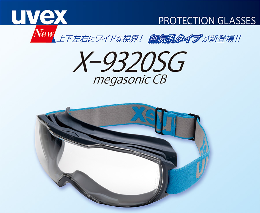 ゴーグル uvex X－9320－462 SG megasonic