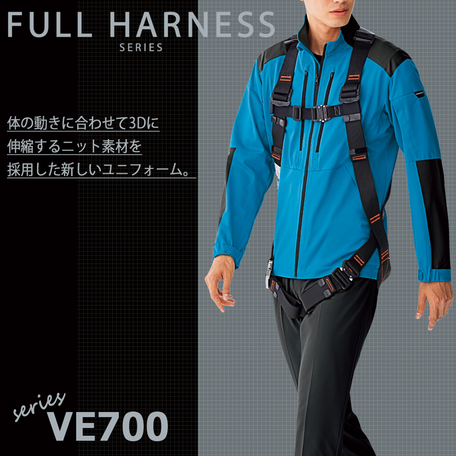 ベルデクセルフレックス 男女共用ジャンパー VE703上 ターコイズ