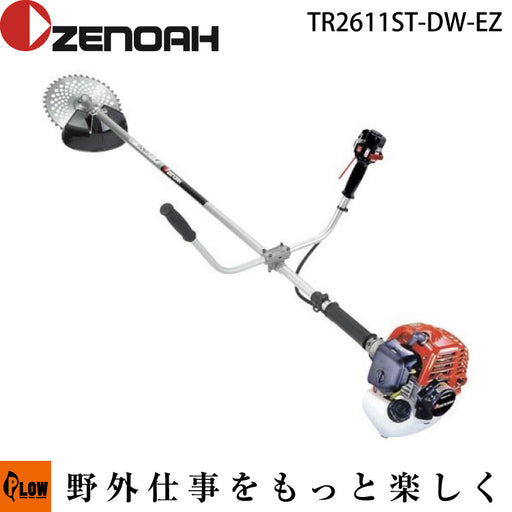 ゼノア刈払機 TR2611ST-DW-EZ 両手ハンドル【967297802】［ゼノア草刈