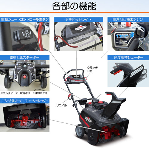 小型エンジン式除雪機 Briggs ＆ Stratton 1222EE — PLOW(プラウ)公式