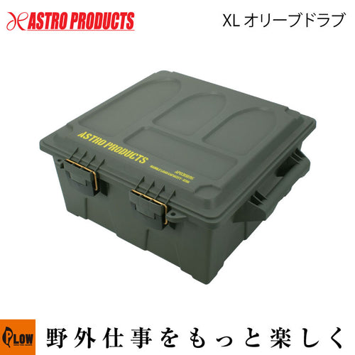 AP プラスチックボックス XL オリーブドラブ — PLOW(プラウ)公式ストア