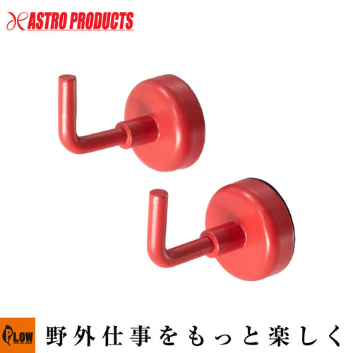 AP 強力マグネットフック レッド (2個入) — PLOW(プラウ)公式ストア