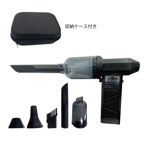 ゼクソン 充電式ダスター＆クリーナー 烈風【ZX-AIR52】 — PLOW(プラウ